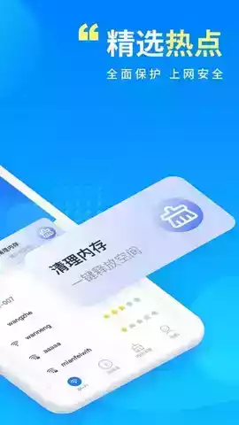 wifi万能钥匙解锁王