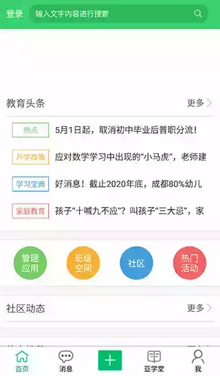 智慧云人人通平台登录入口