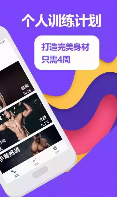 跑步神器app