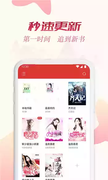 全民追书神器免费版app