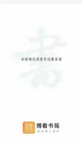 博看书苑官方