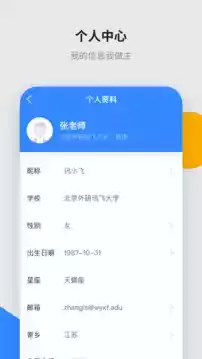 讯飞智教学app