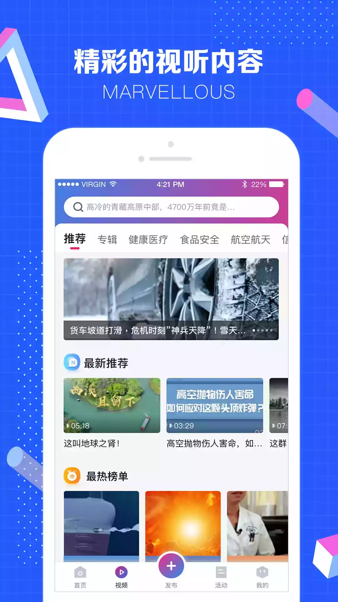 科普中国手机app