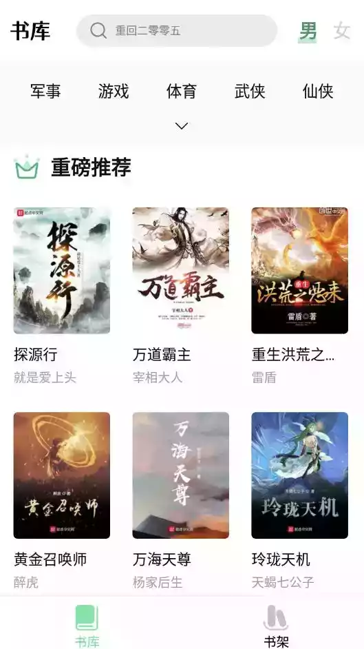 书香仓库最新版