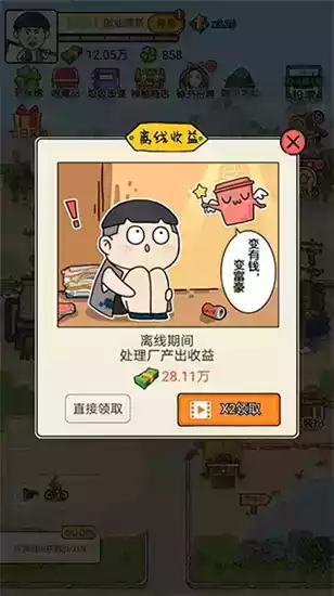 王富贵的垃圾站无限金币版