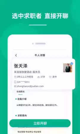 对口直招app