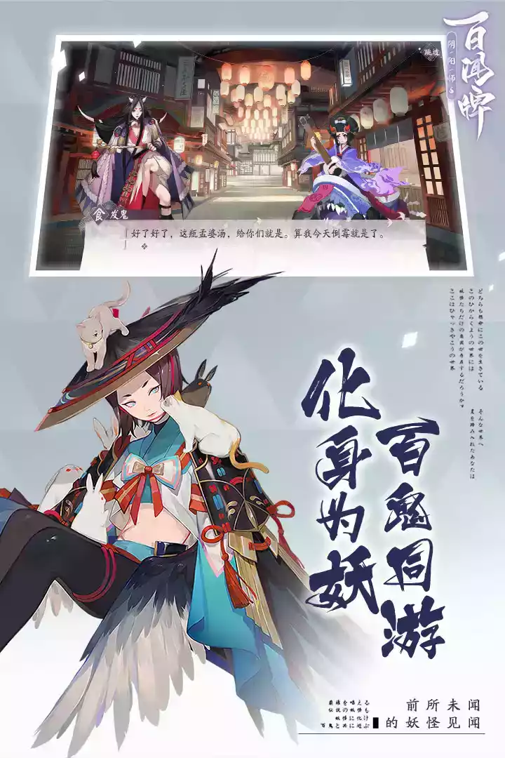 阴阳师百闻牌官网