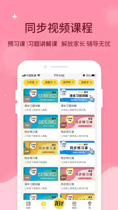 倍速课堂app