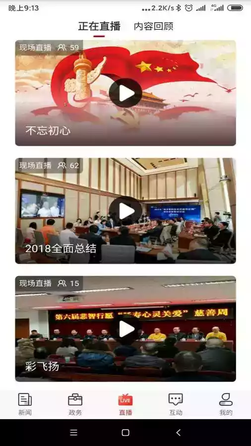 无线石家庄日报app