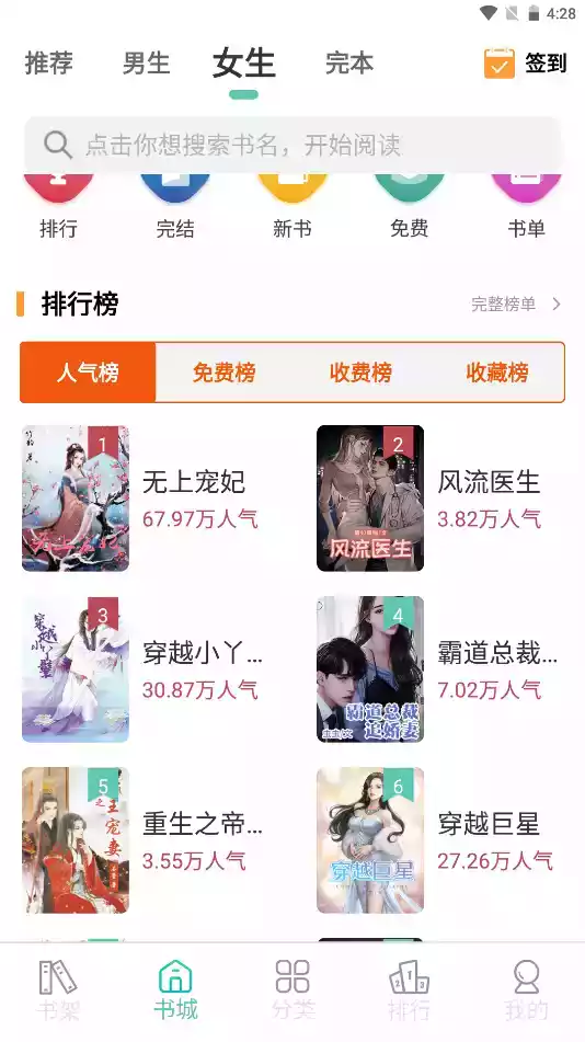 趣微小说app