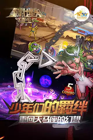 圣斗士星矢重生30周年