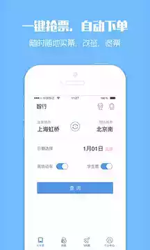 订票助手app