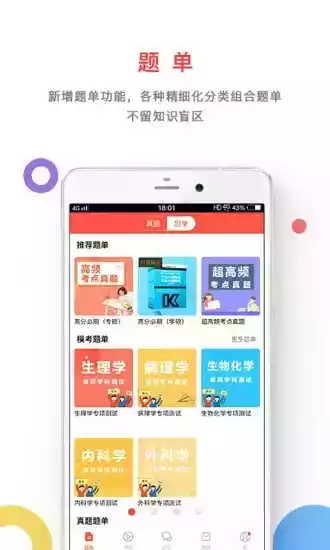 医考帮app