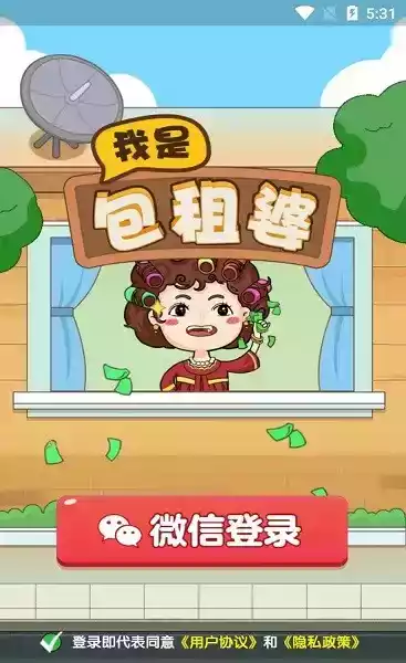 我是包租婆赚钱版