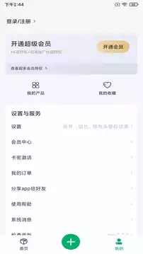 实用百宝箱APP