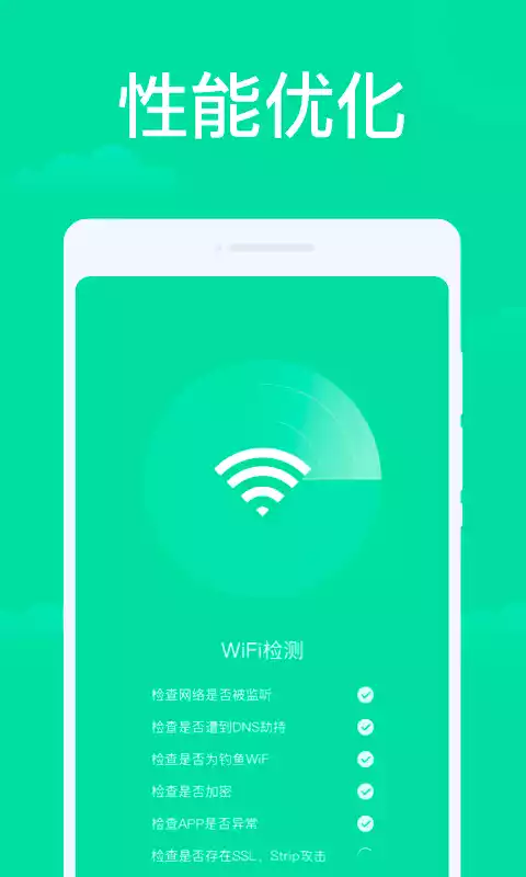 免费wifi小助手