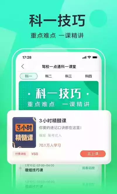 驾照科目一模拟考试