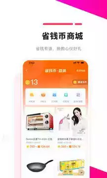 链信省钱app