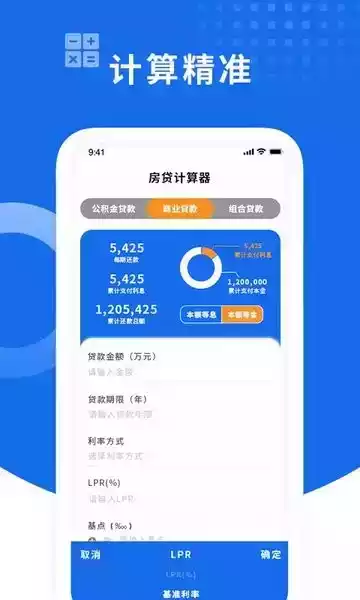 提前还贷计算器app最新中文版