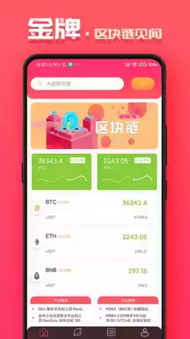 区块链见闻app