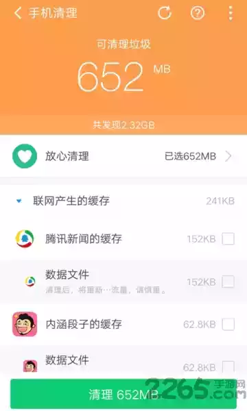 360清理大师精简版