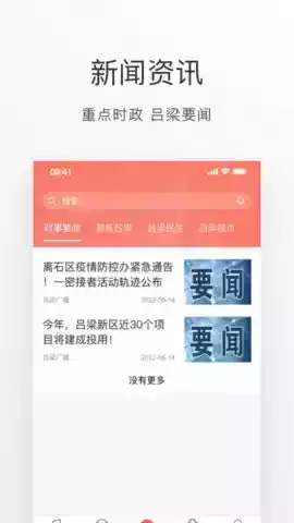 吕梁通app