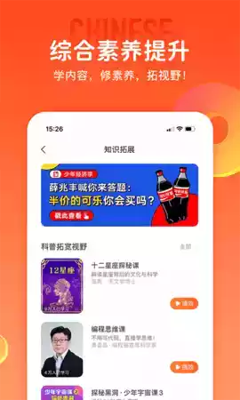 少年得到app官网