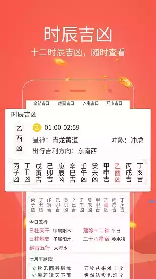 万年历纯净版app