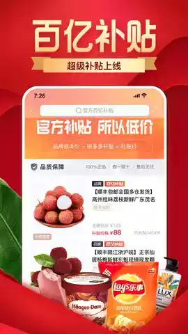 拼多多app官方最新版本