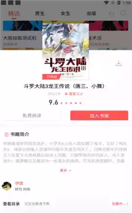 熊猫看书免费版