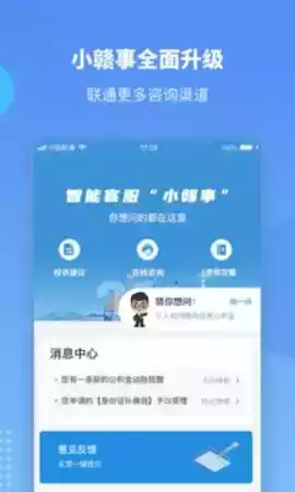 赣服通app官网