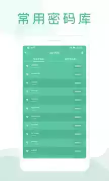 破解版wifi万能钥匙APP