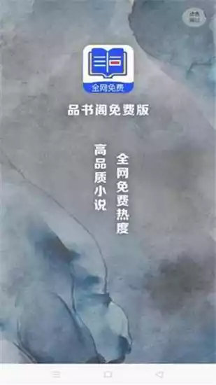 品书阁免费最新版