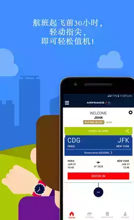 法国航空app