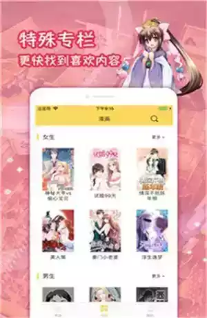 差差漫画免费版app苹果