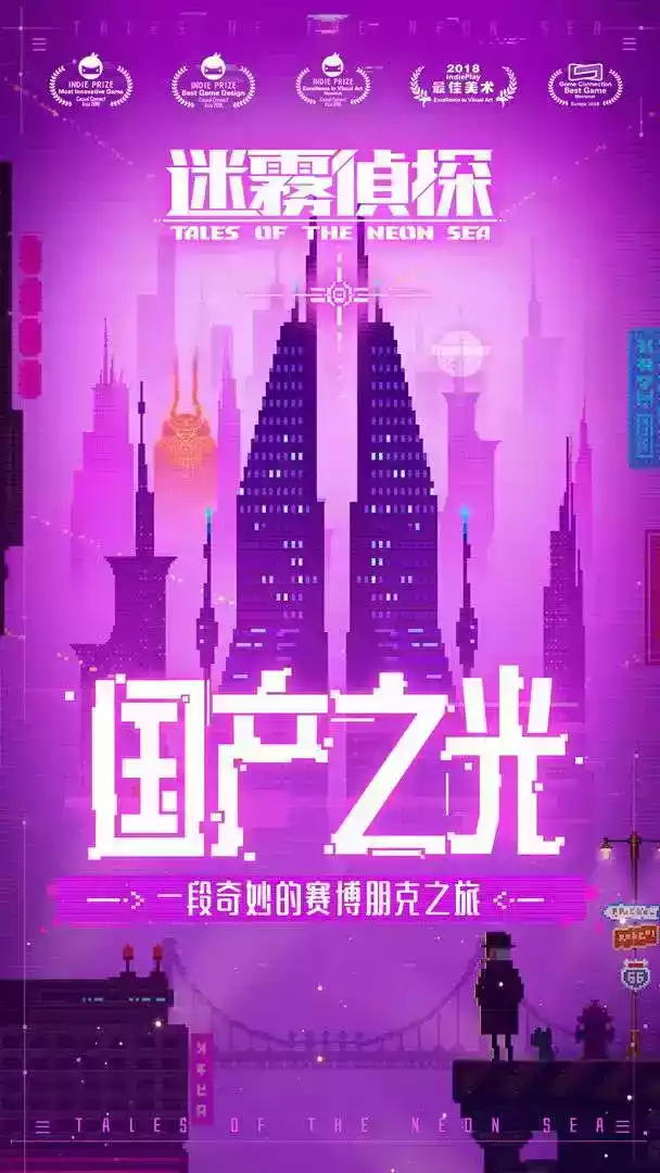 迷雾侦探手游中文版