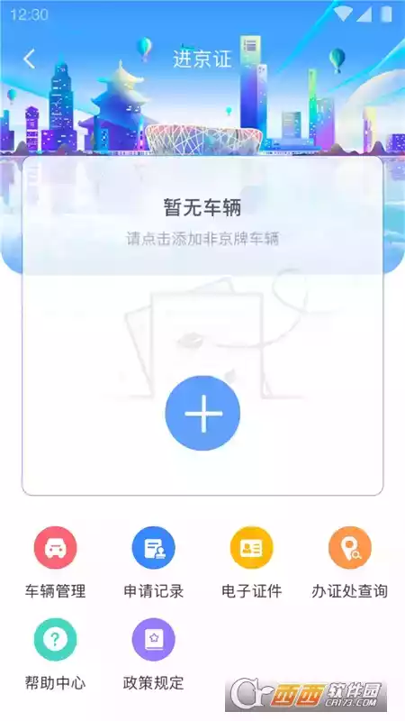 北京12123手机app