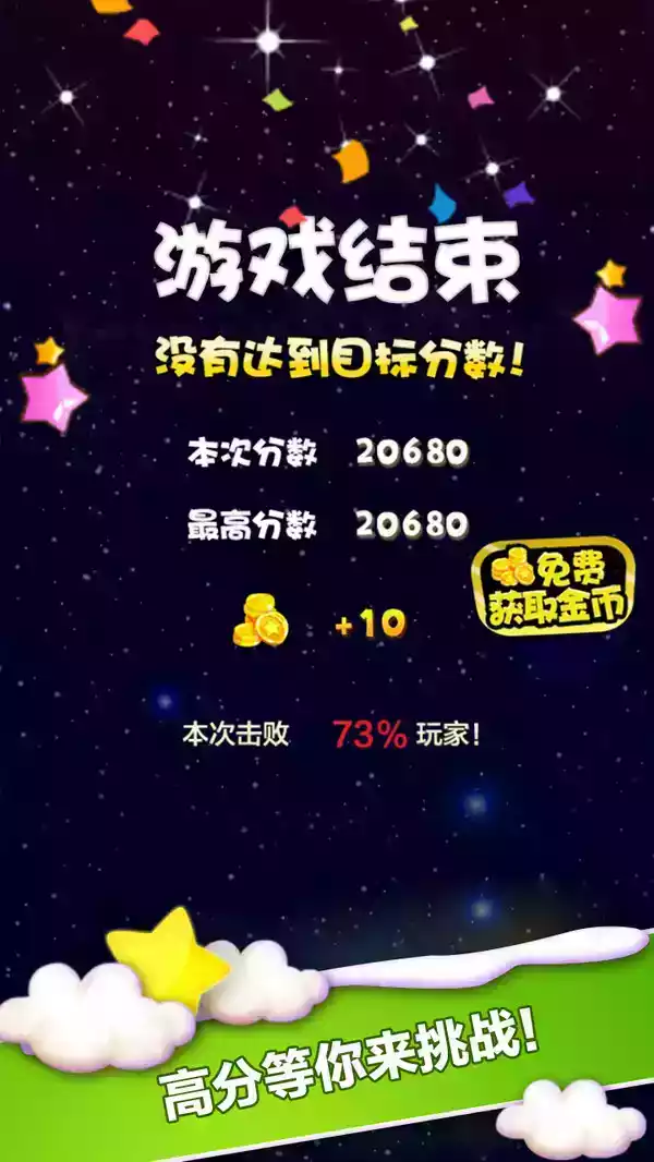 天天消星星红包版