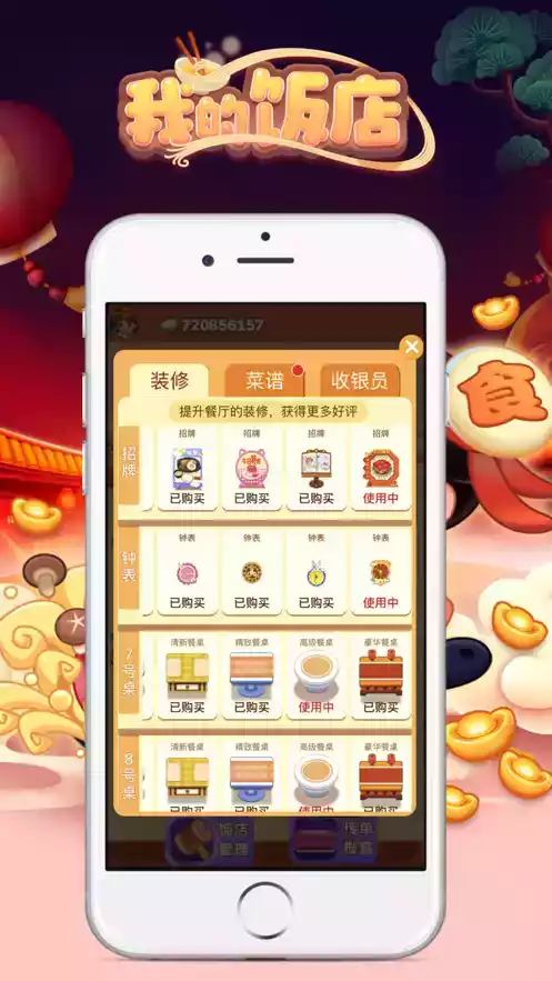 我的饭店红包版7.5版