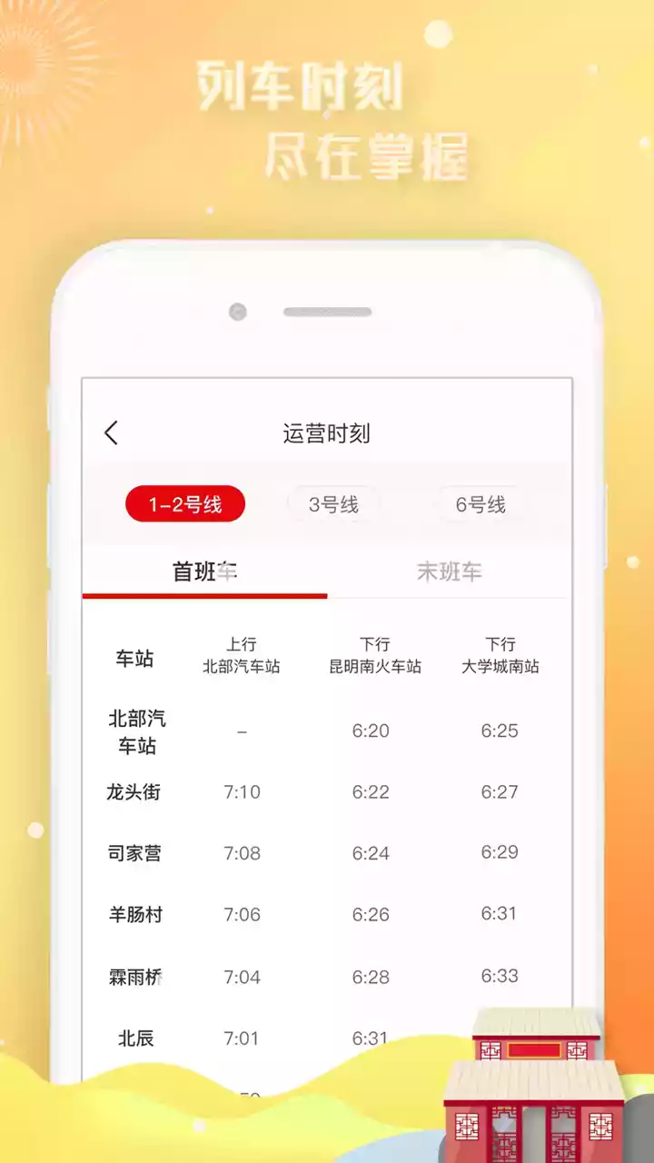 智慧通行app官网