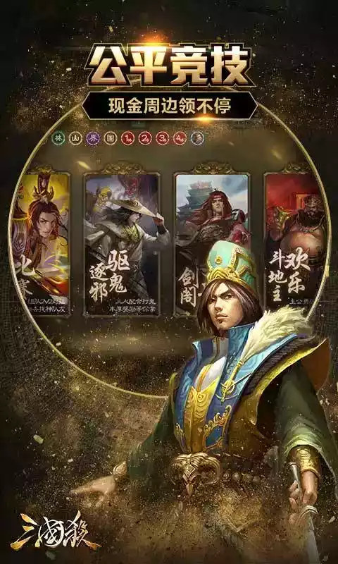 三国杀360版最新移动