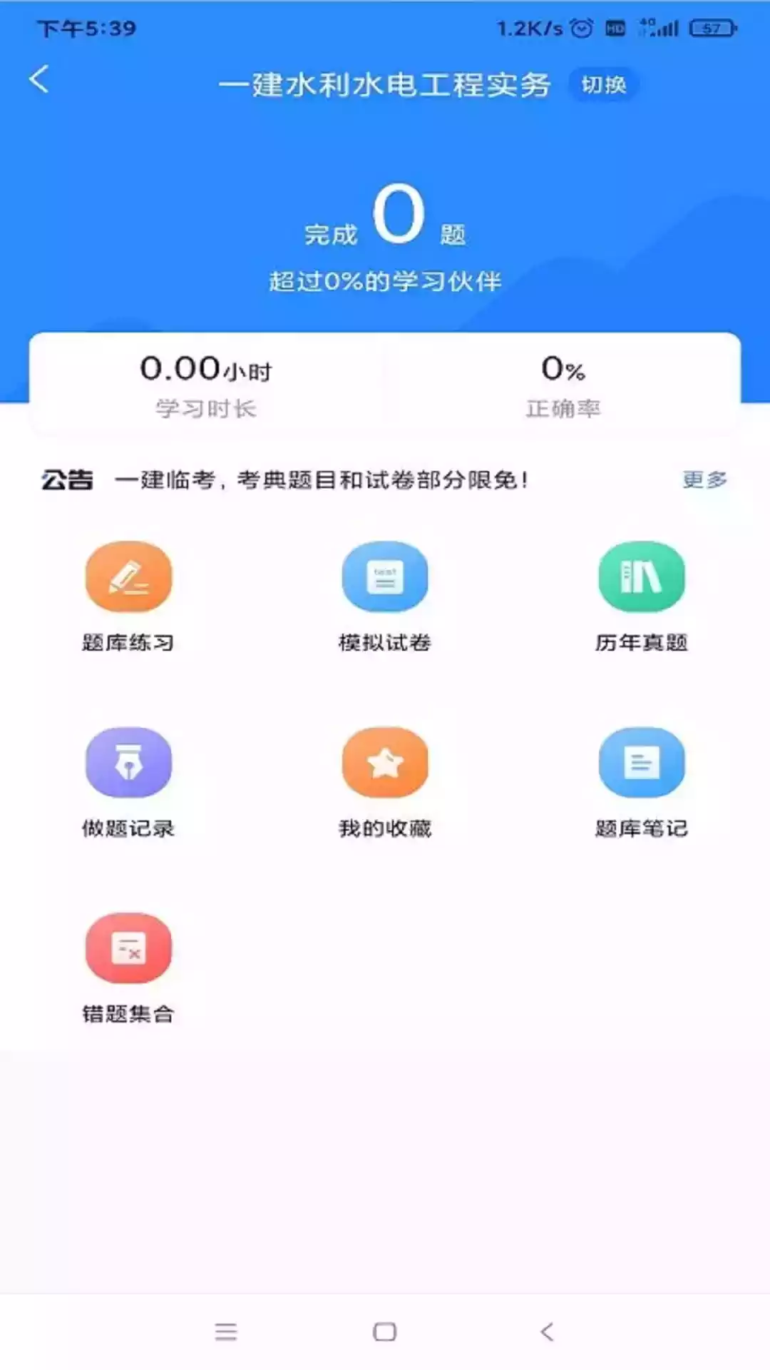 一建考试宝典iOS