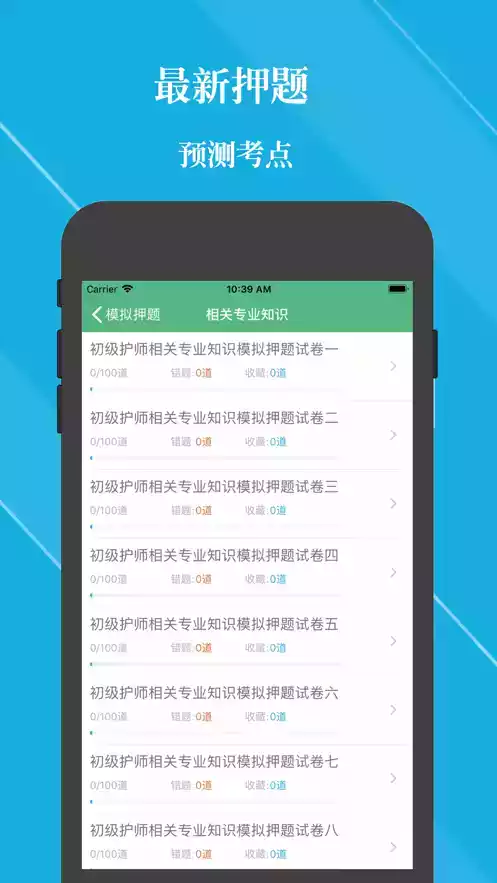 初级护师考试题库2022新版app