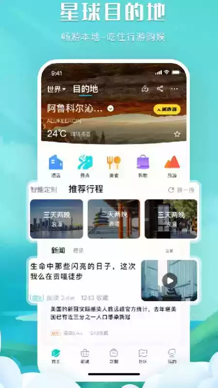 掌中星球app