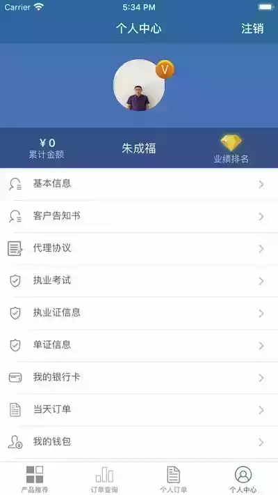 新奥e保手机app