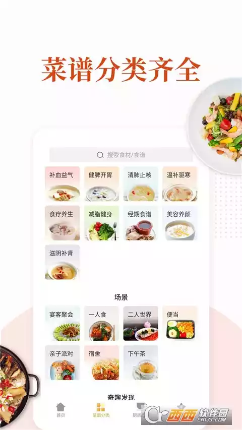 家常菜食谱大全app