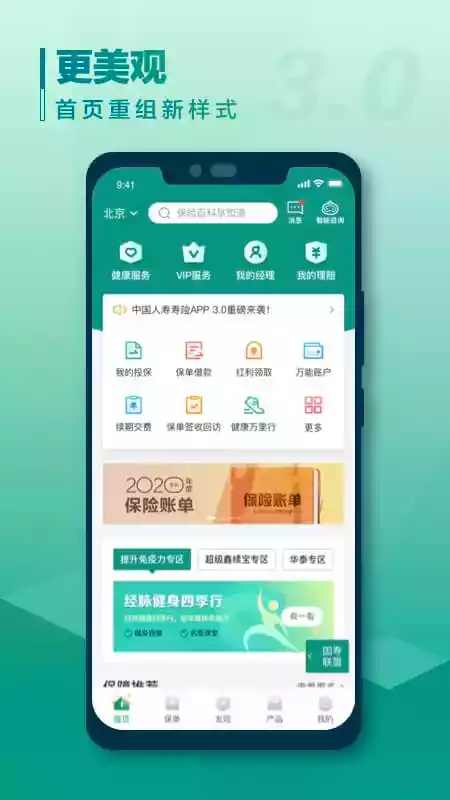 中国人寿寿险app最新版