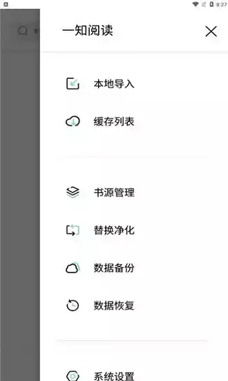 一知阅读v2.1.3无广告版
