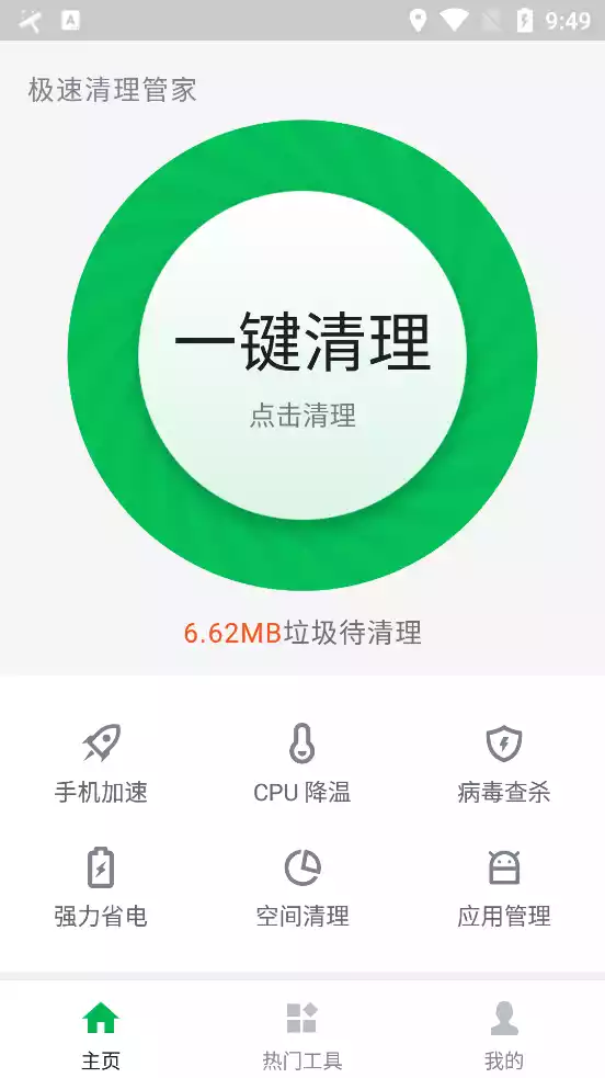 极速清理管家强力版