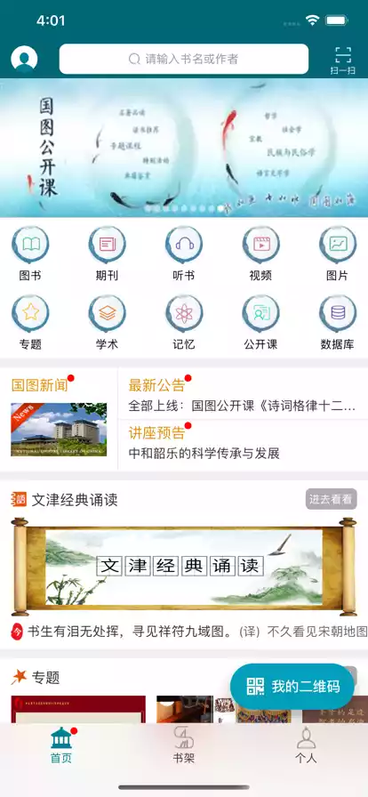 国家数字图书馆新东方课程